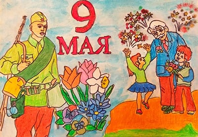 День Победы 