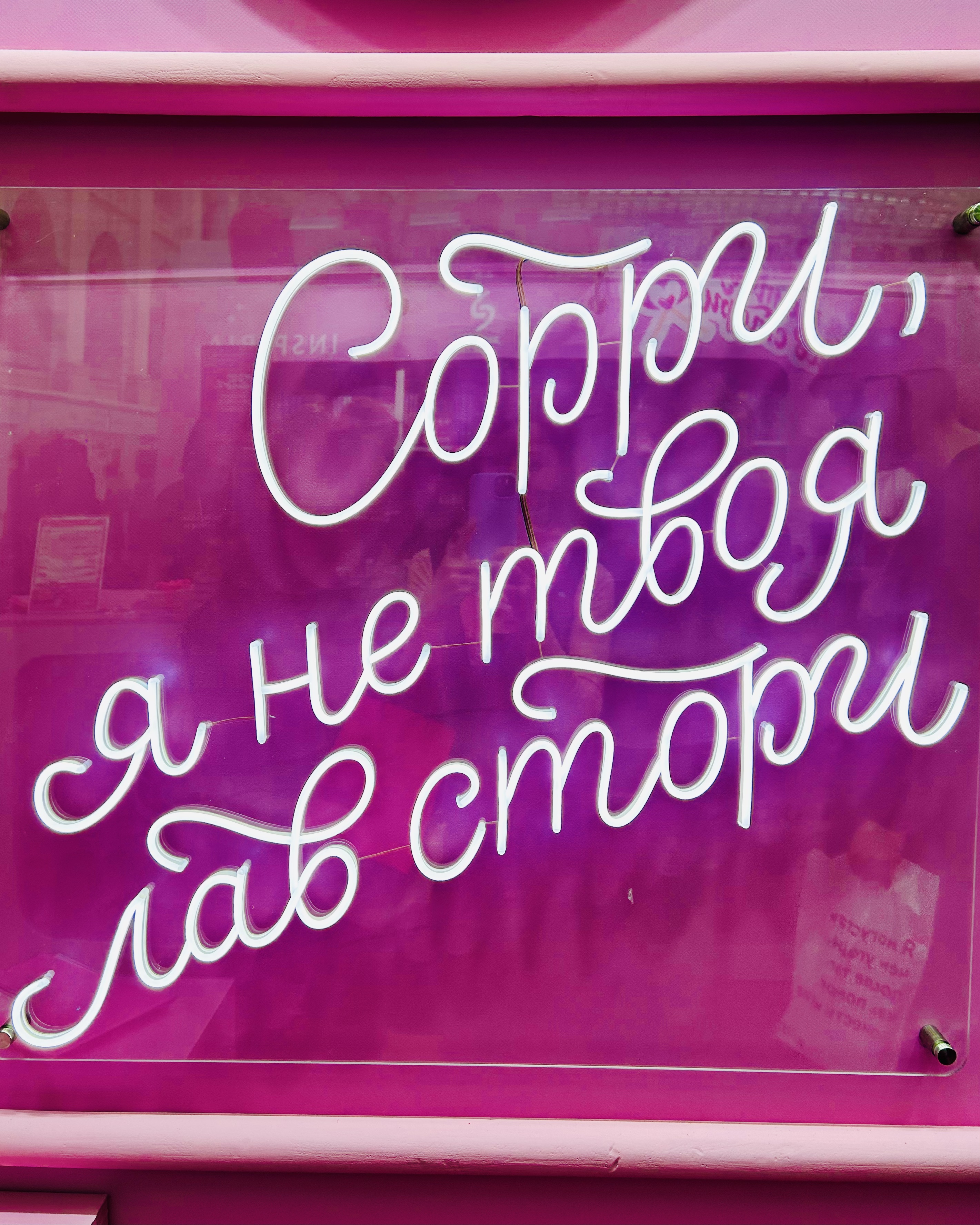 Роман/Обман