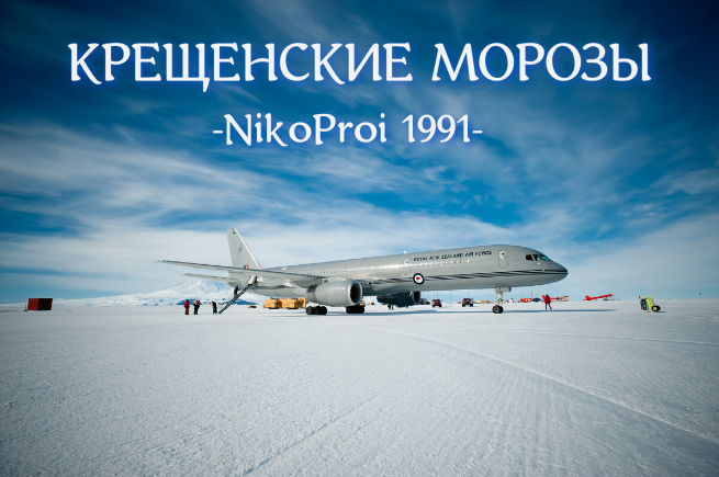 Крещенские морозы