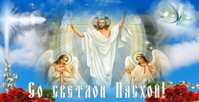 Христос Воскресе