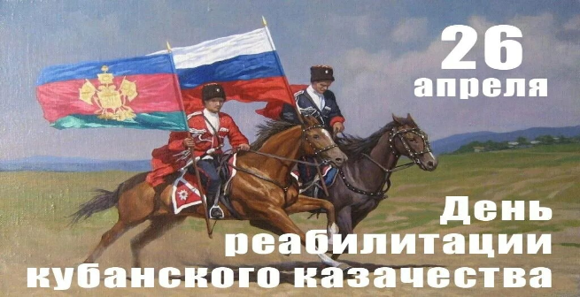 Казачий край