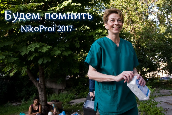 Будем помнить 