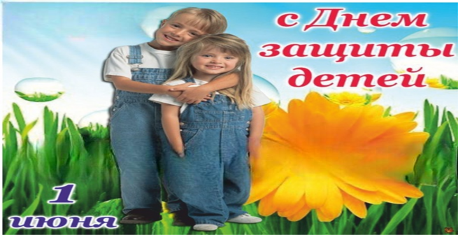 День Детей