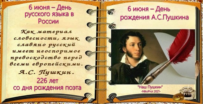Наш Пушкин