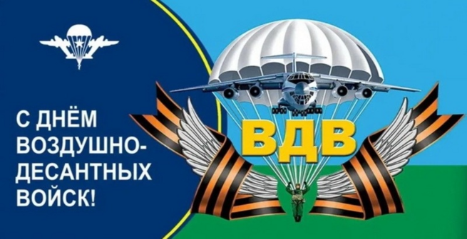 Десант наготове