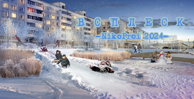 Всплеск