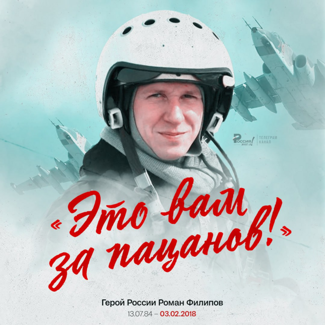 Памяти Романа Филипова