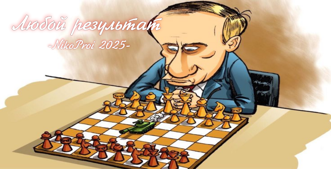 Любой результат