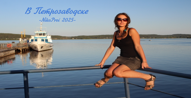 В Петрозаводске