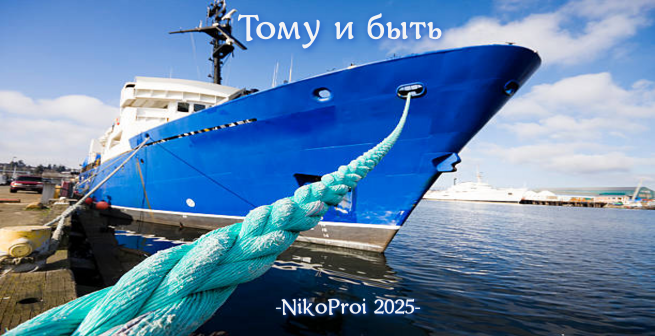 Тому и быть