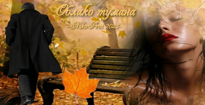 Облако тумана