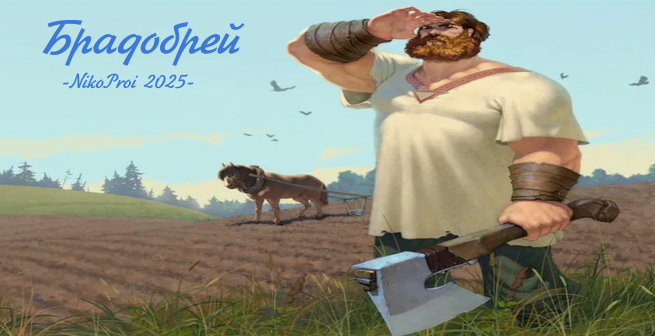 Брадобрей
