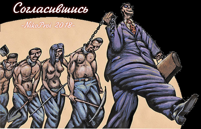 Согласившись