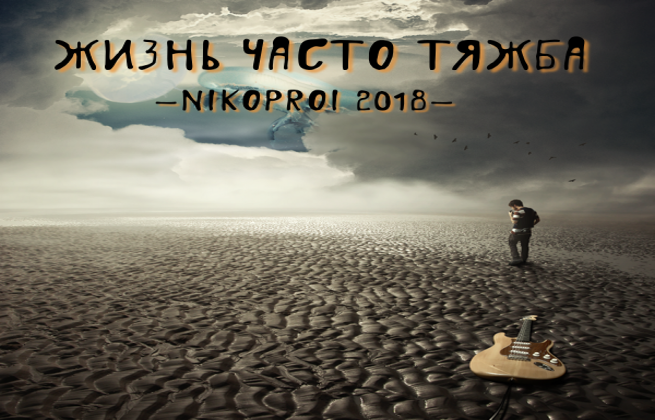 Жизнь часто тяжба