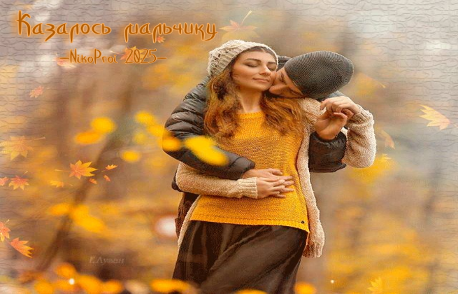 Казалось мальчику 