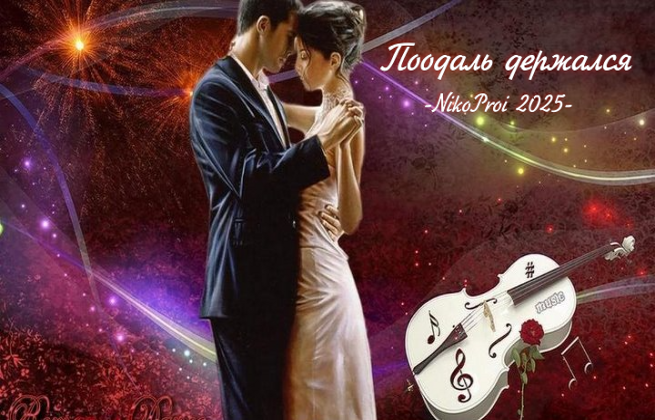 Поодаль держался