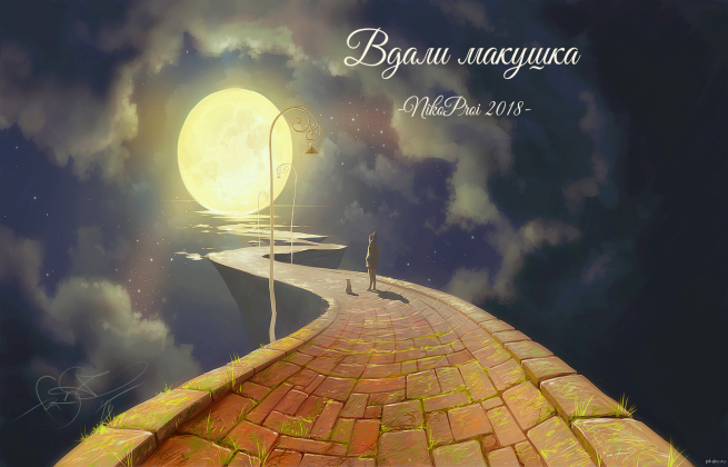 Вдали макушка