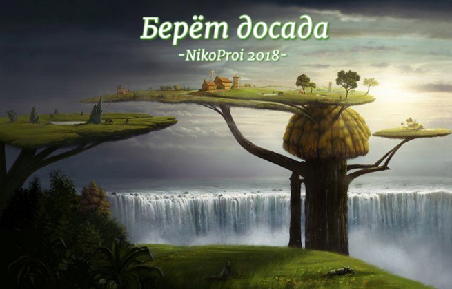 Берёт досада