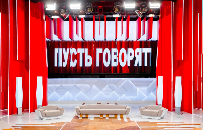 Пусть говорят