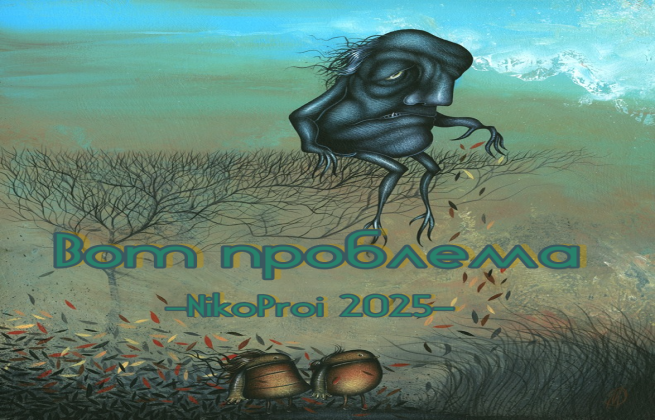 Вот проблема