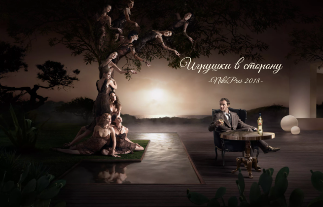 Игрушки в сторону