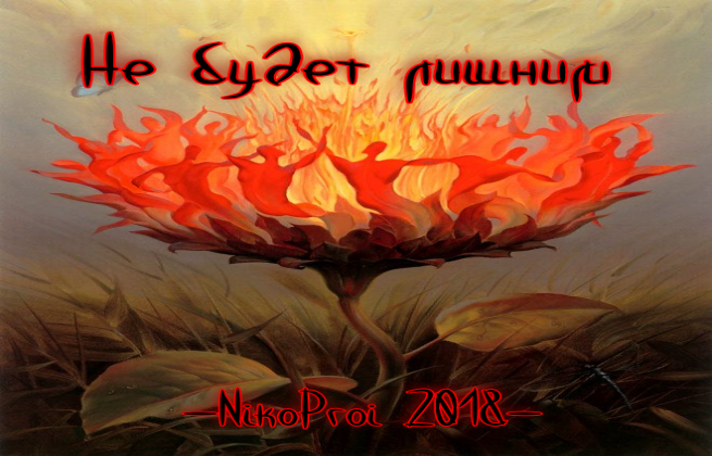 Не будет лишним