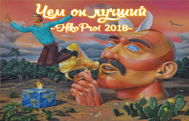 Чем он лучший