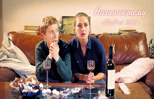 Начинающему 