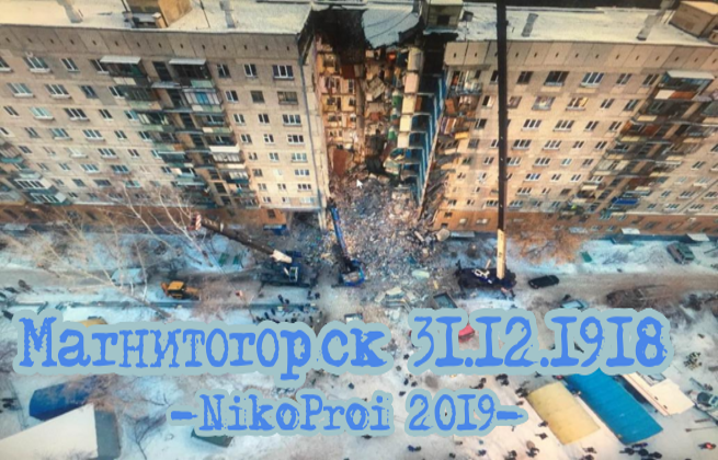 Магнитогорск  31.12.1918 