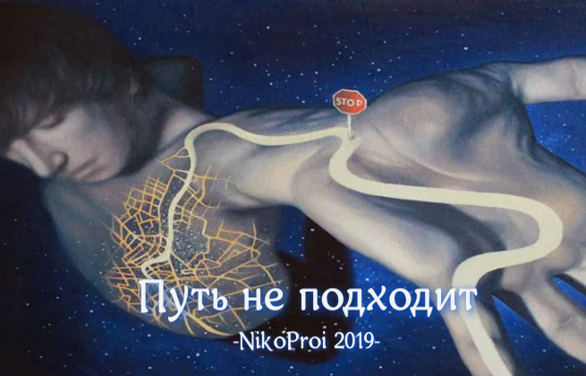 Путь не подходит