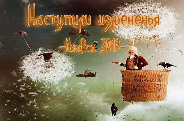 Наступили измененья