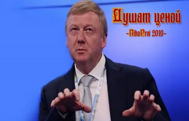 Душат ценой