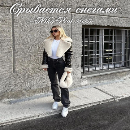 Срывается снегами