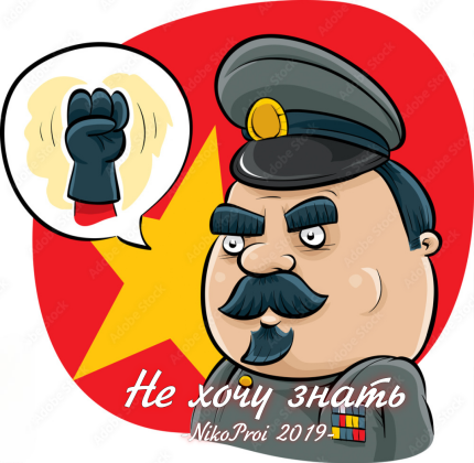 Не хочу знать