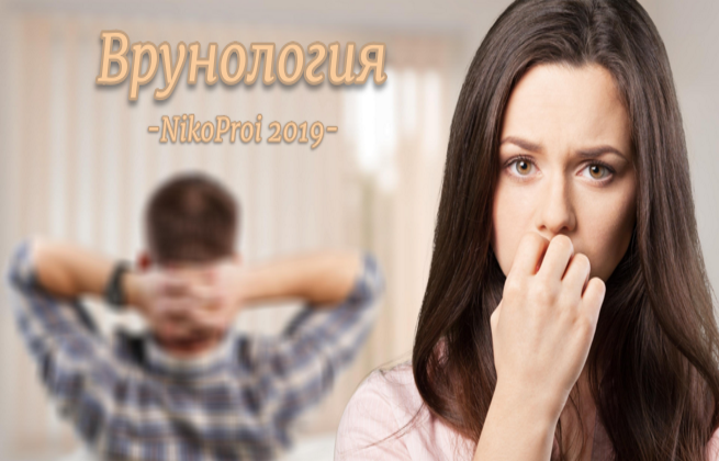 Врунология