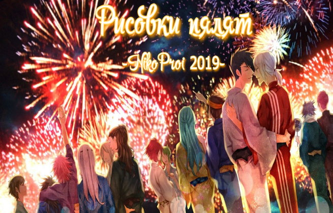 Рисовки пялят