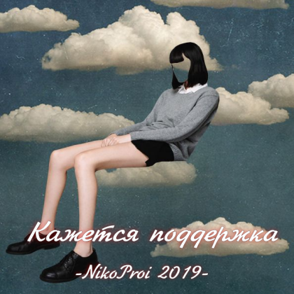 Кажется поддержка