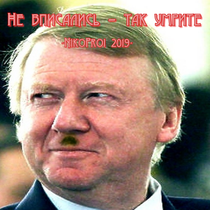 Не вписались – так умрите!