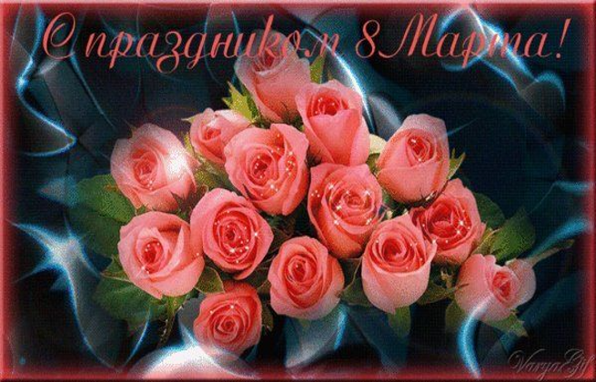 8 Марта