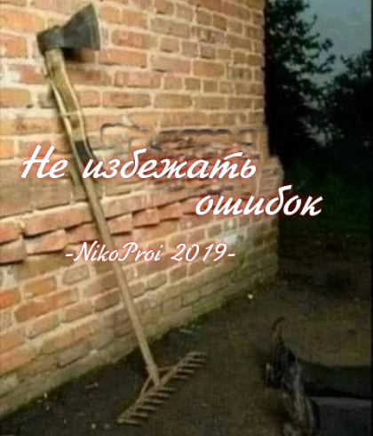 Не избежать