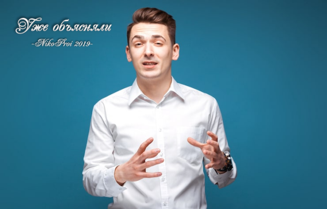 Уже объясняли