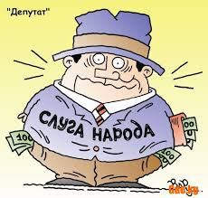 Слуги народа