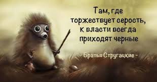 Где торжествует серость