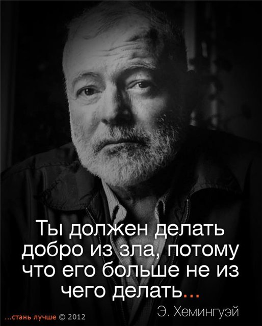 Добро бессильно против зла
