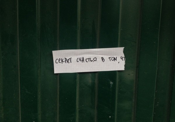 В чём секрет счастья