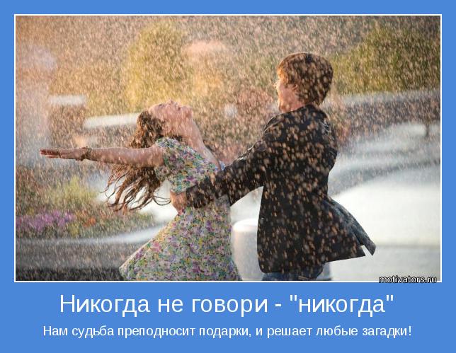 Не спеши говорить