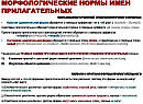 Выпуск 11. Морфологические нормы прилагательных