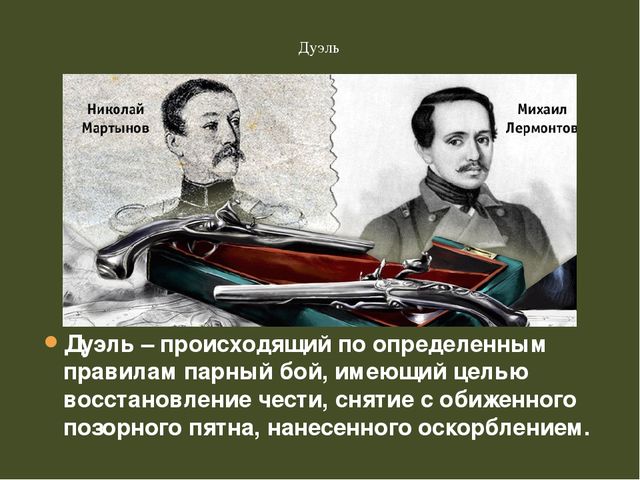 М. Ю. Лермонтову Свободный Стих