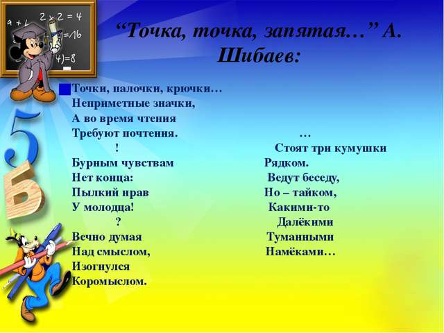 Стих про знаки и символы 