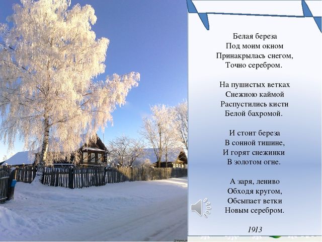 Есенинская Берёза в Новом Исполнении